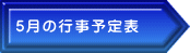 5���̍s���\��\