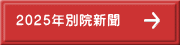 2025Nʉ@V